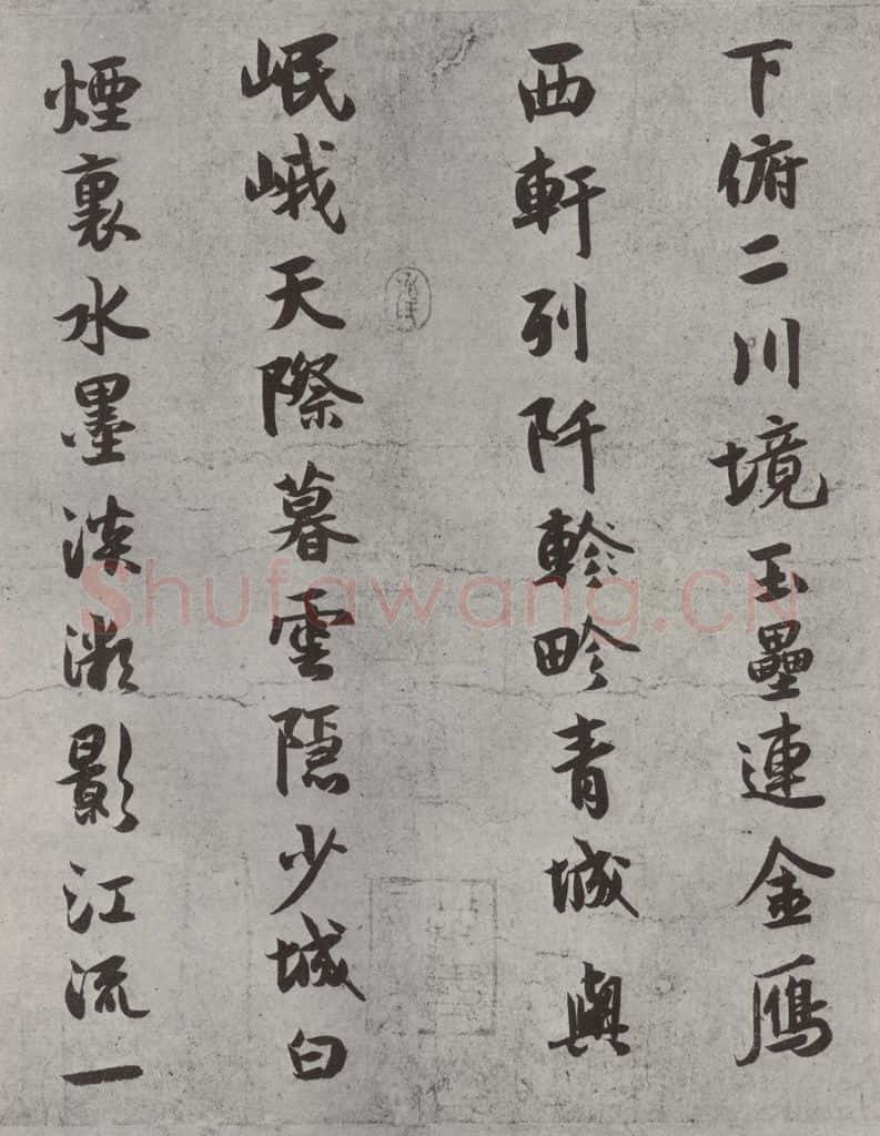 宋代 薛绍彭 杂书之九 书法作品