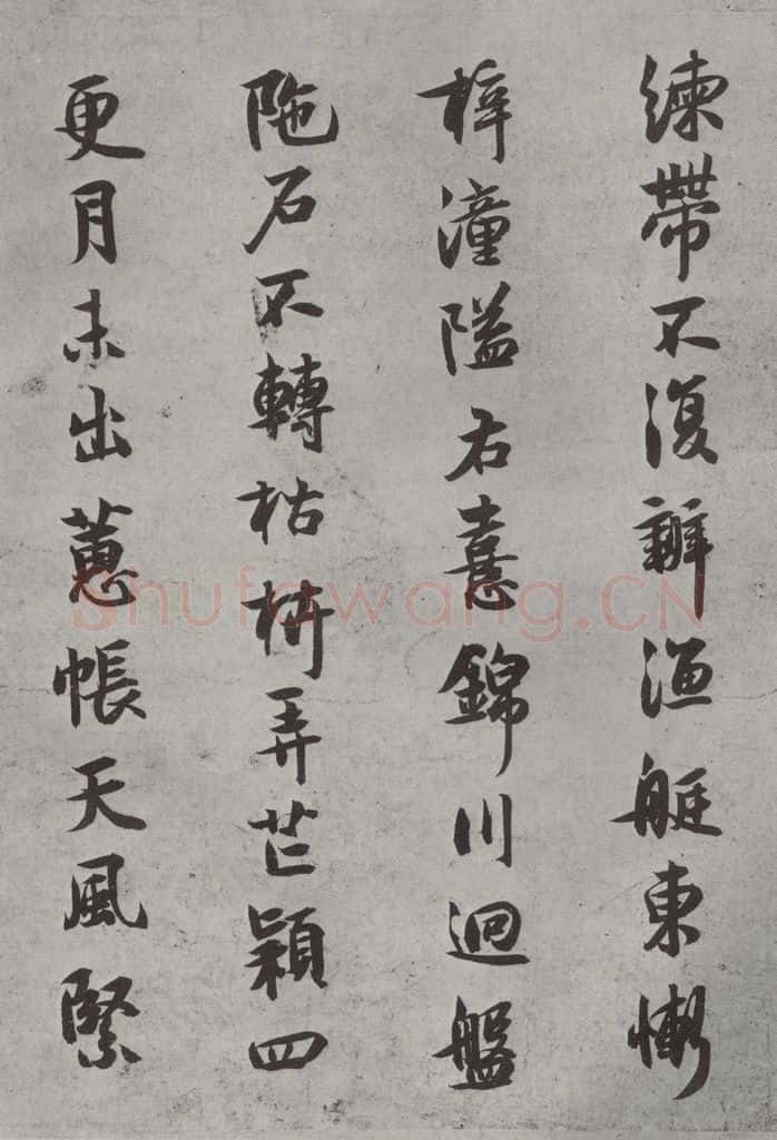 宋代 薛绍彭 杂书之十 书法作品