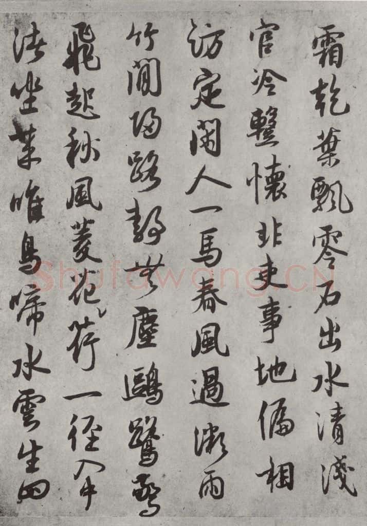 宋代 薛绍彭 杂书之十四 书法作品