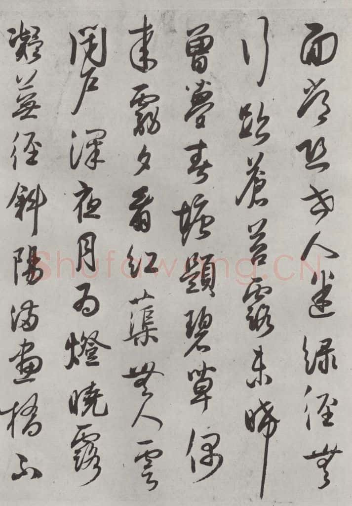 宋代 薛绍彭 杂书之十五 书法作品