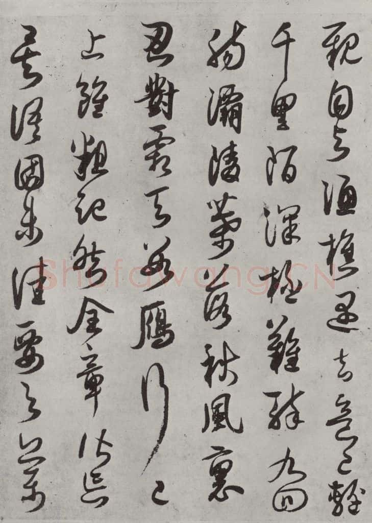 宋代 薛绍彭 杂书之十七 书法作品