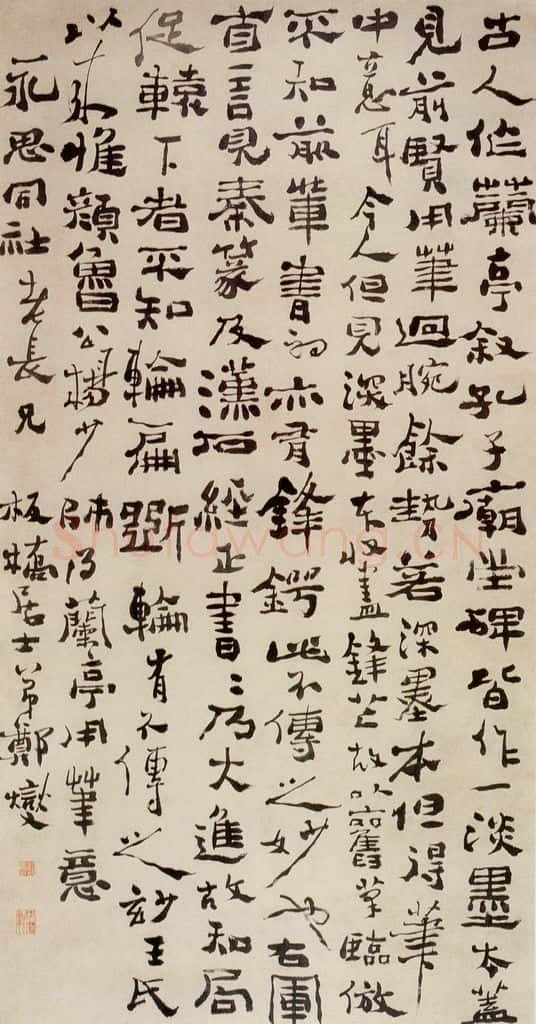  郑燮 六分半书 书法作品