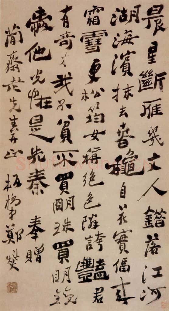  郑燮 行书诗 书法作品