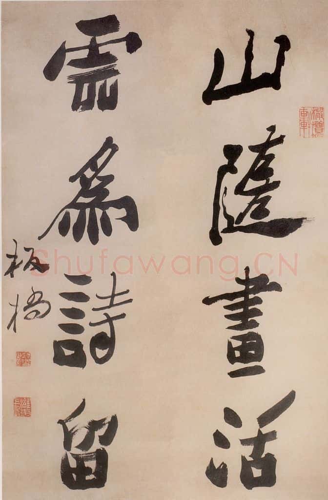  郑燮 竹石四言联 书法作品