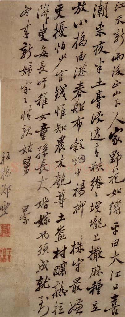  郑燮 竹石 书法作品