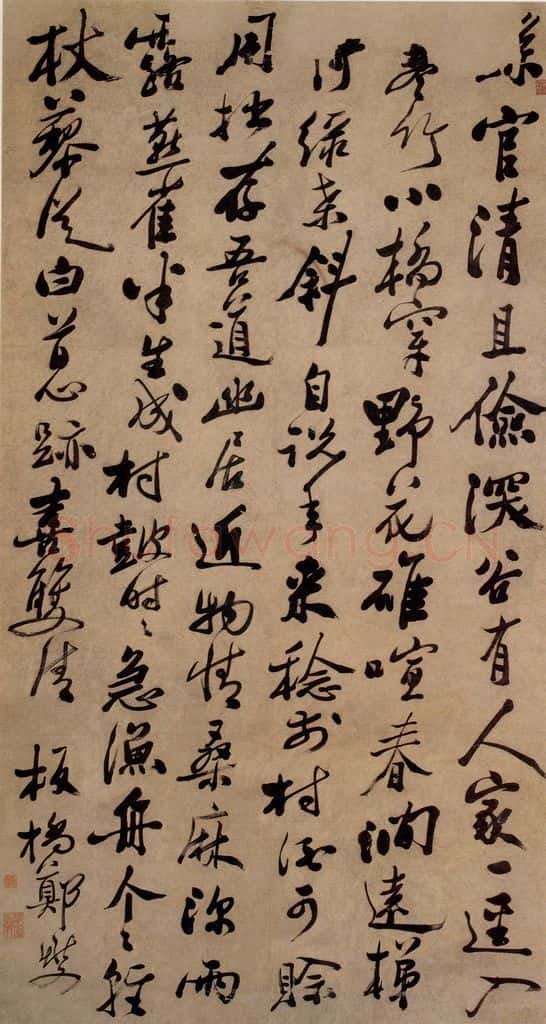  郑燮 行书五言诗 书法作品