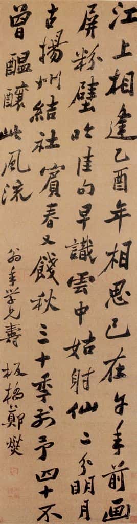  郑燮 行书自作诗 书法作品