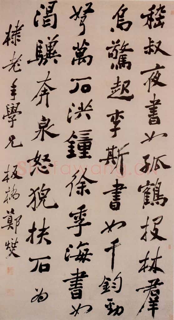  郑燮 行书自作诗 书法作品