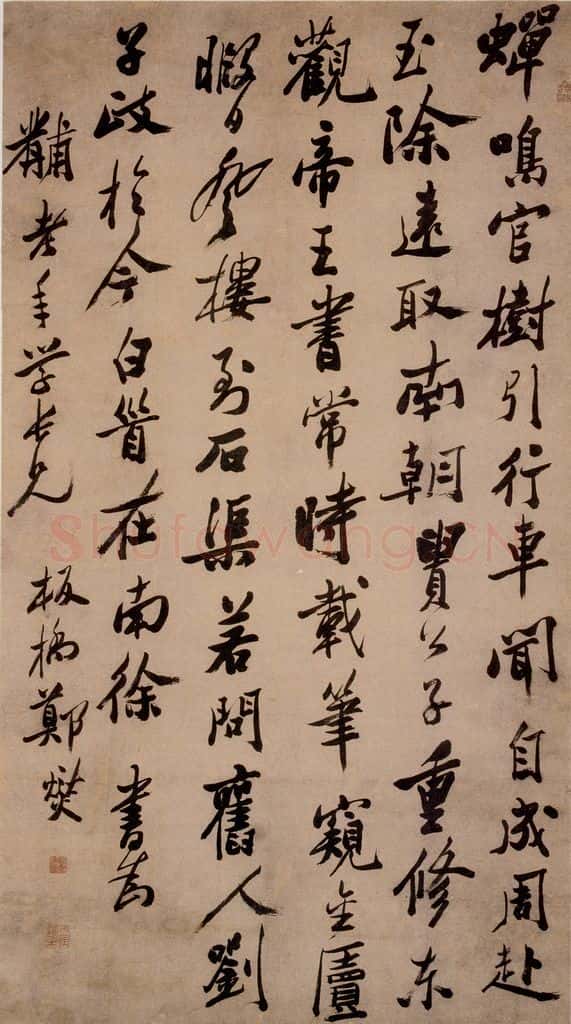  郑燮 行书 书法作品