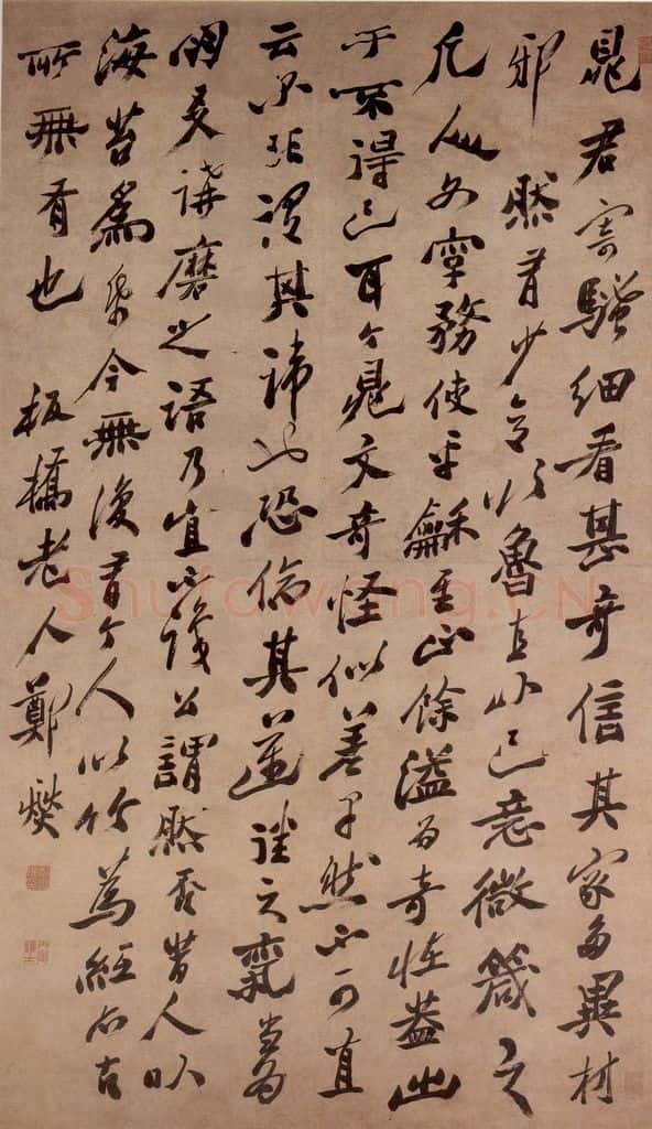  郑燮 行书 书法作品