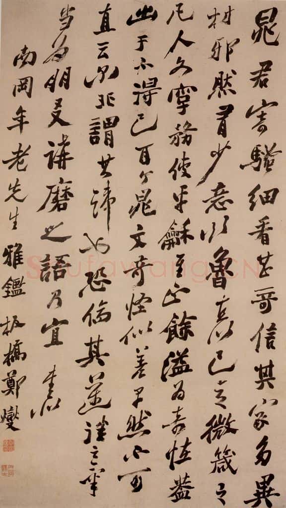 郑燮 为南岗作行书 书法作品