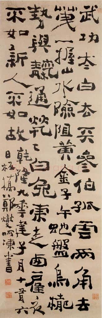 1744 郑燮 隶书歌谣 书法作品