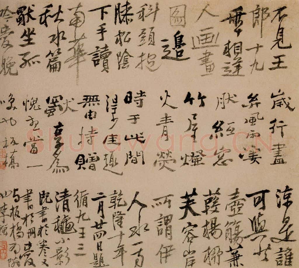 1745 郑燮 书法 书法作品