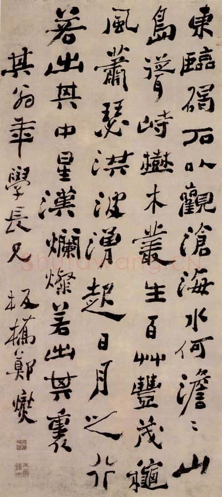  郑燮 行书曹操图 书法作品