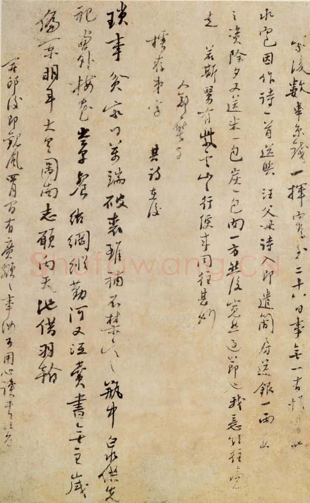  郑燮 手札 书法作品
