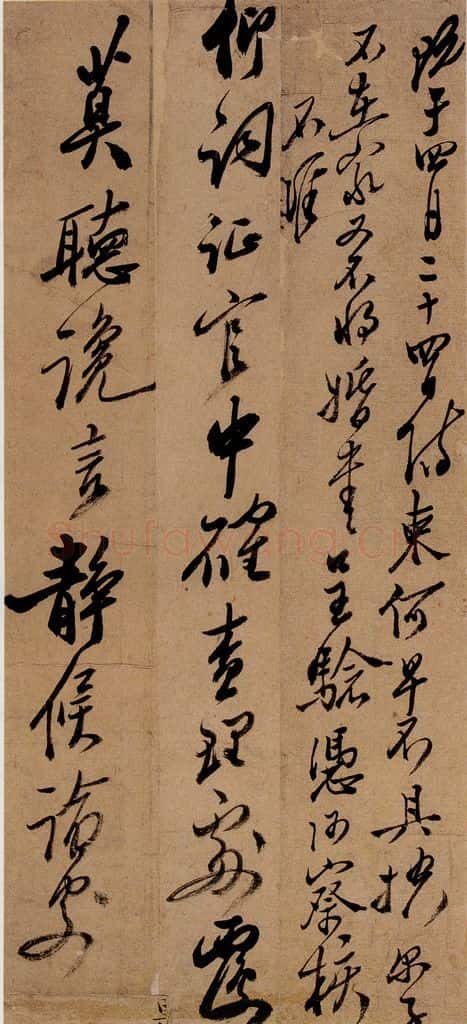  郑燮 行书批词 书法作品