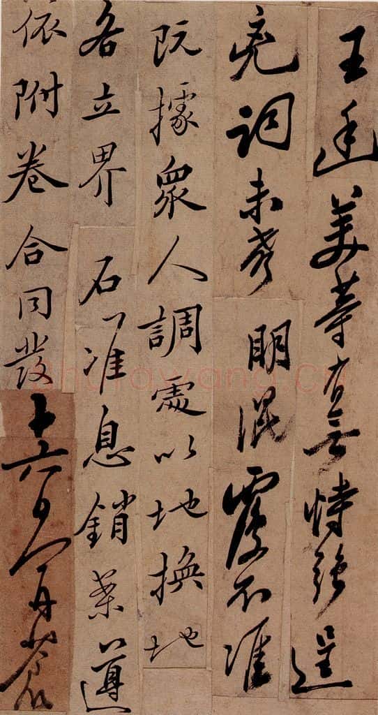  郑燮 行书批词 书法作品