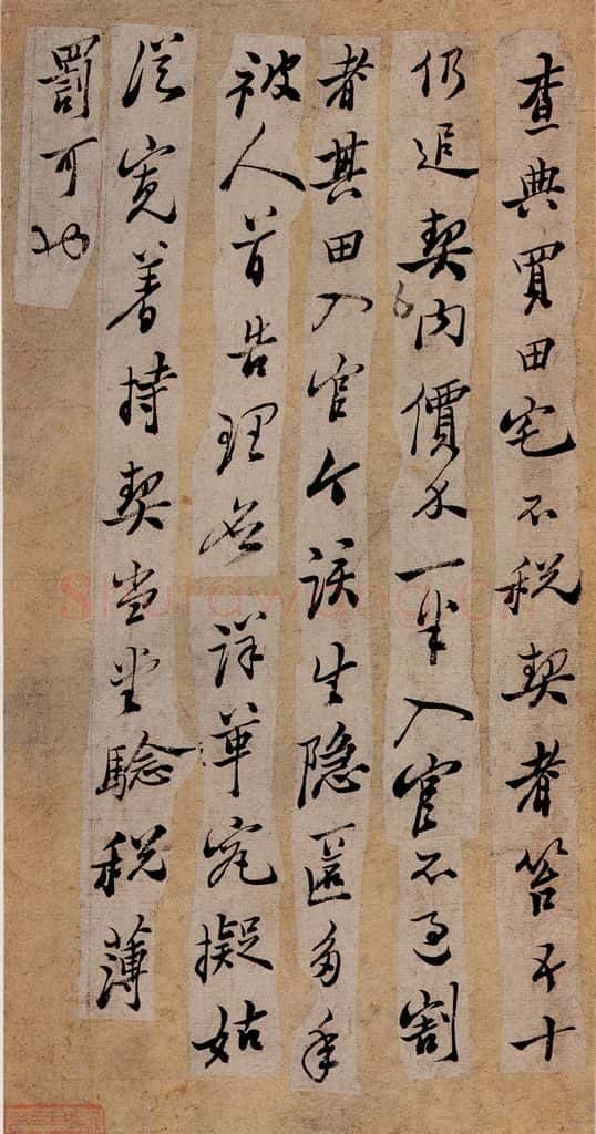  郑燮 行书批词 书法作品