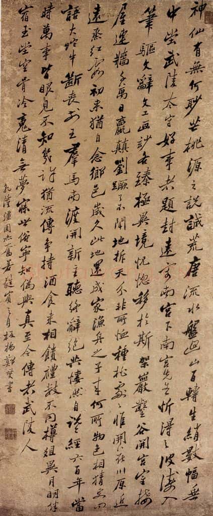  郑燮 行书诗 书法作品