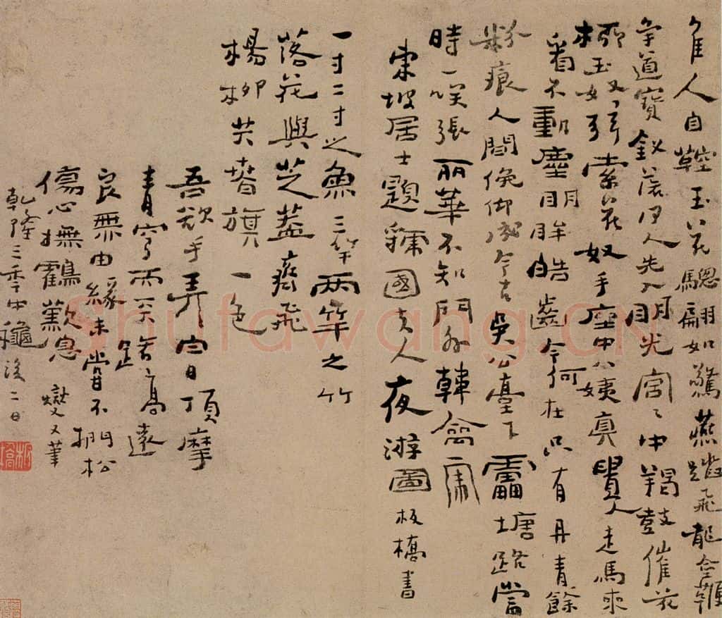 1738 郑燮 行书 书法作品