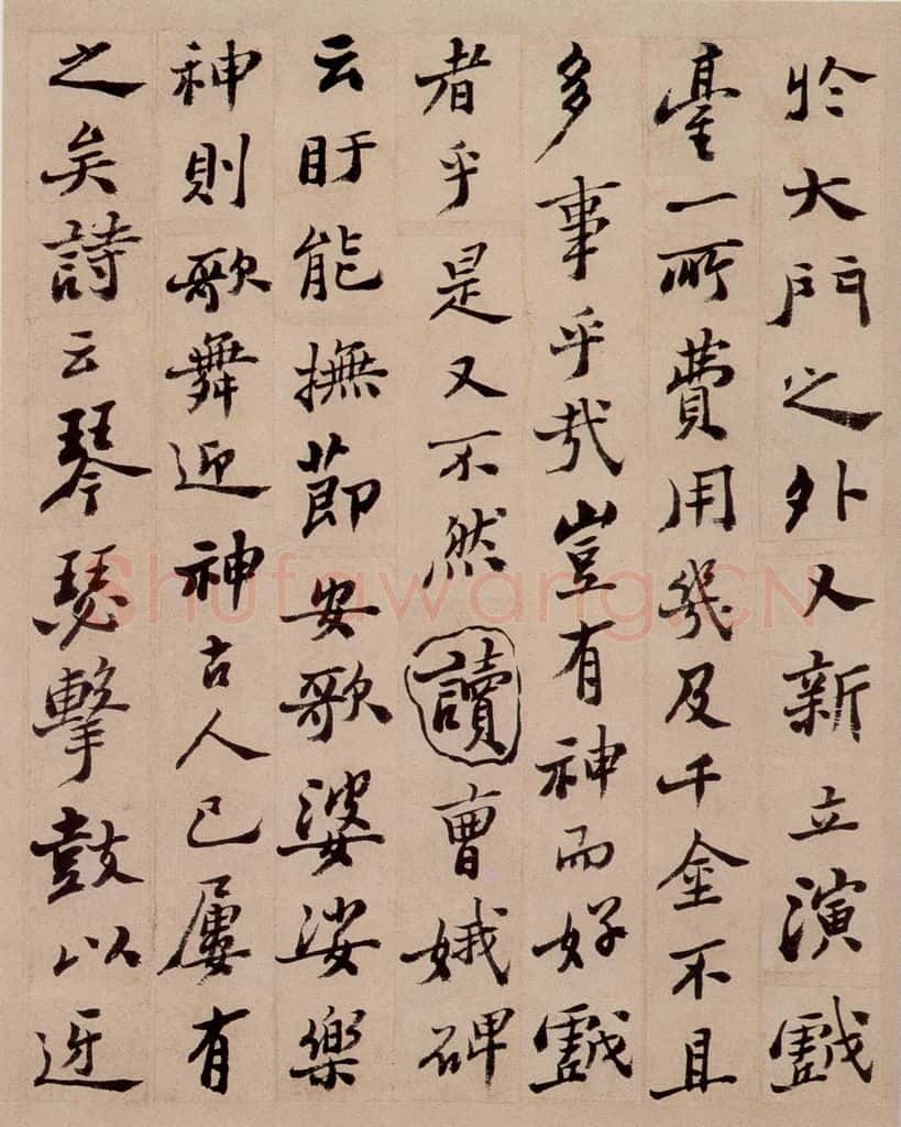  郑燮 行书重修城隍庙碑 书法作品
