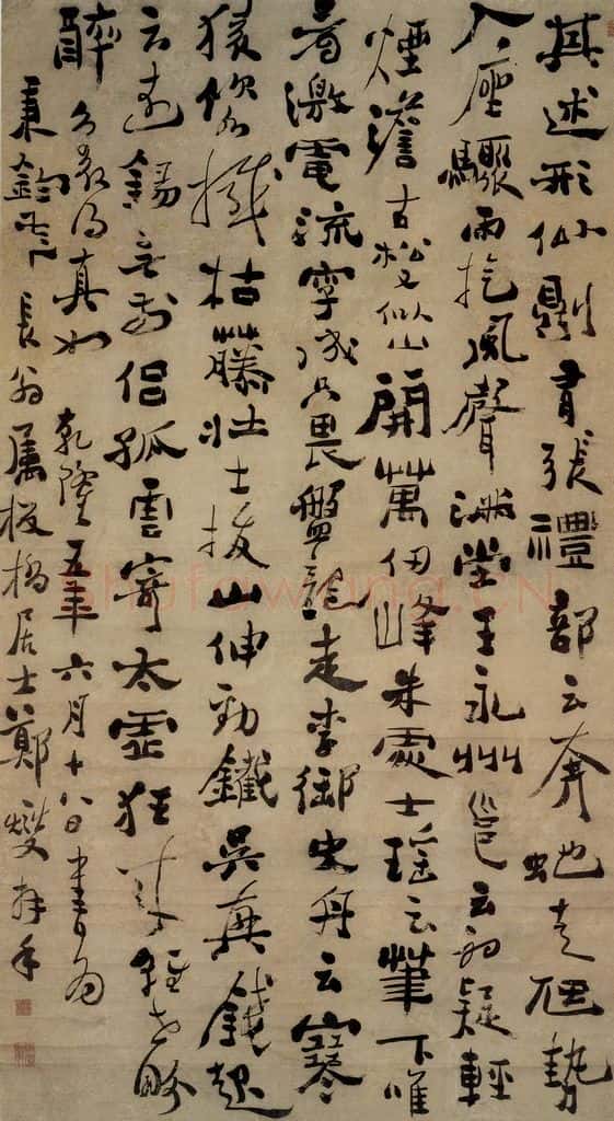 1740 郑燮 节录怀素自叙诗 书法作品