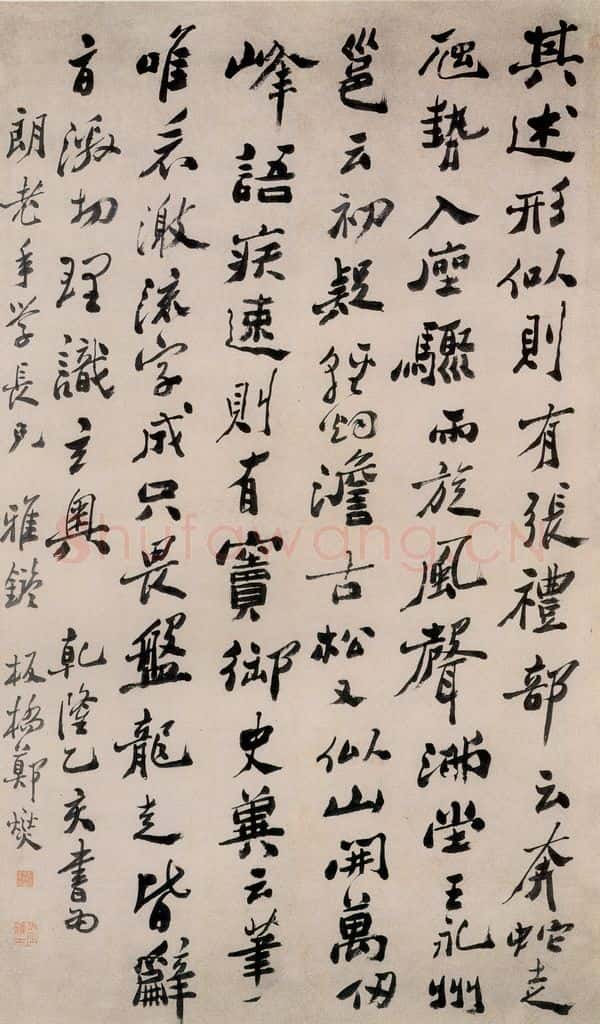 1755 郑燮 节录怀素自叙诗 书法作品