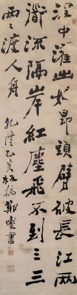 1755 郑燮 行书七绝诗 书法作品