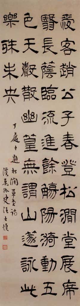 清 汪士慎 《隶书》 书法作品