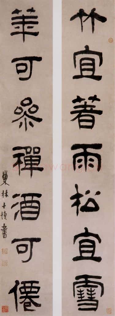 清 汪士慎 《隶书》 书法作品
