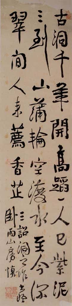 清 汪士慎 《行书五言诗》 书法作品