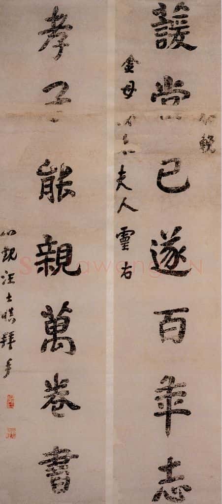 清 汪士慎 《楷书七言联》 书法作品