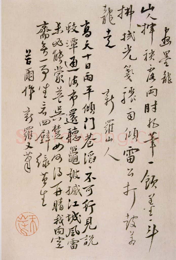 清 华岩 《行书题画诗》 书法作品