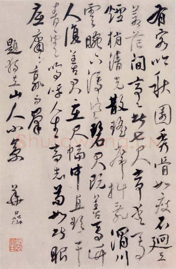 清 华岩 《行书题画诗》 书法作品