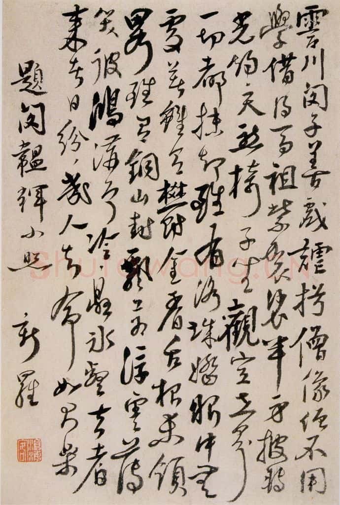 清 华岩 《行书题画诗》 书法作品