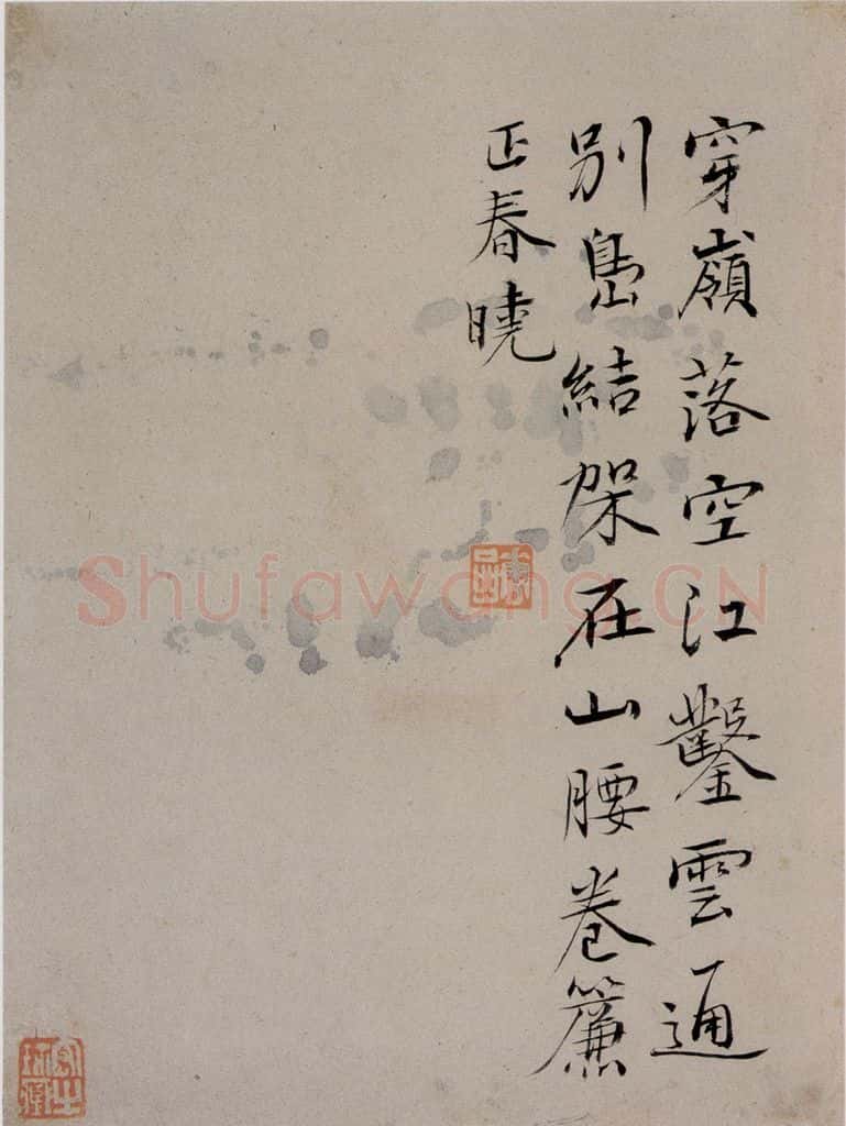 清 华岩 《山水诗斗方》 书法作品
