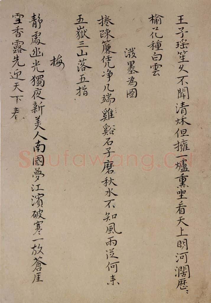 清 华岩 《楷书诗稿》 书法作品