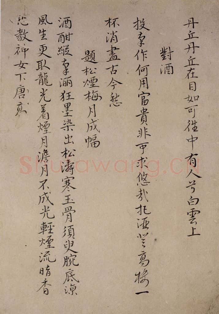 清 华岩 《楷书诗稿》 书法作品
