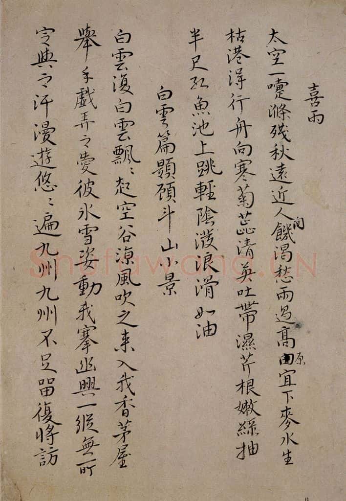 清 华岩 《楷书诗稿》 书法作品