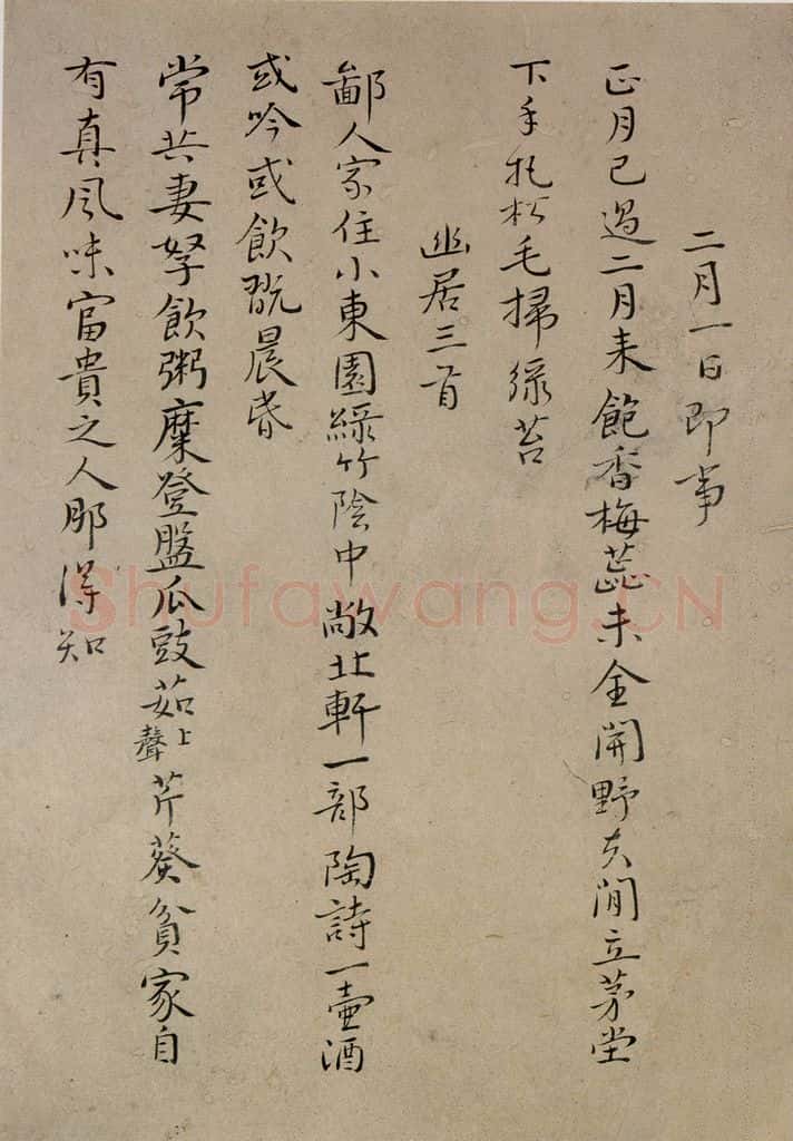 清 华岩 《楷书诗稿》 书法作品