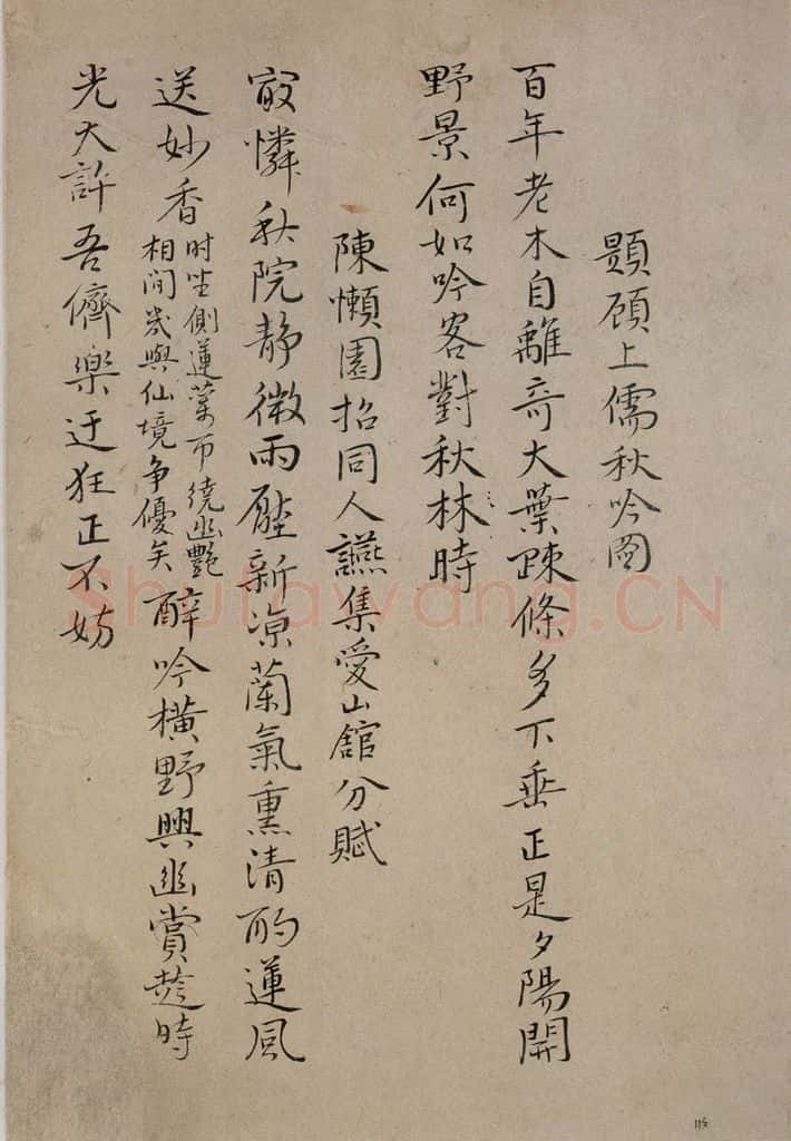 清 华岩 《楷书诗稿》 书法作品