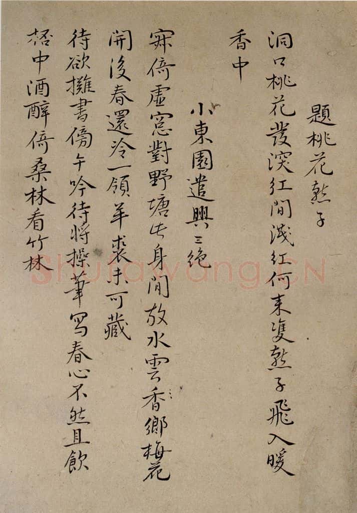 清 华岩 《楷书诗稿》 书法作品