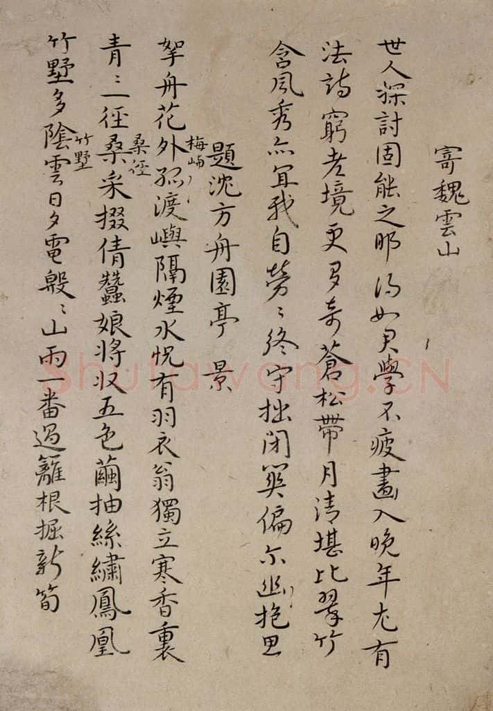清 华岩 《楷书诗稿》 书法作品