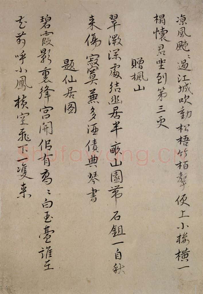 清 华岩 《楷书诗稿》 书法作品