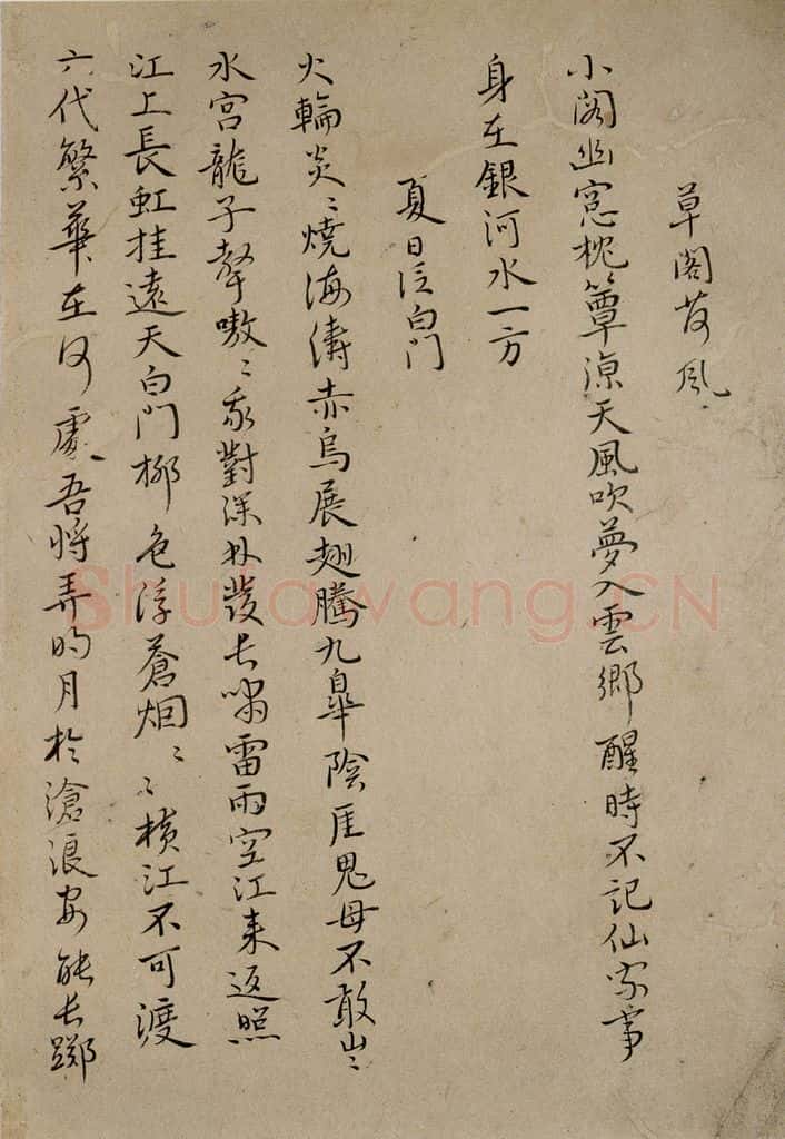 清 华岩 《楷书诗稿》 书法作品