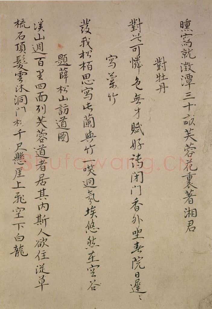 清 华岩 《楷书诗稿》 书法作品