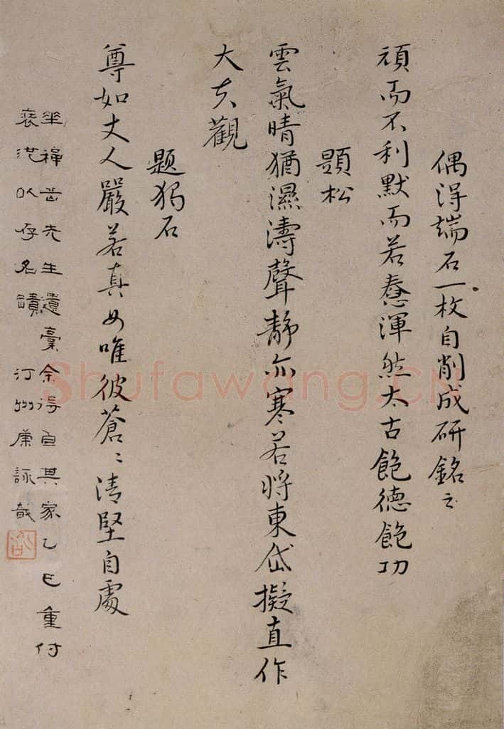 清 华岩 《楷书诗稿》 书法作品