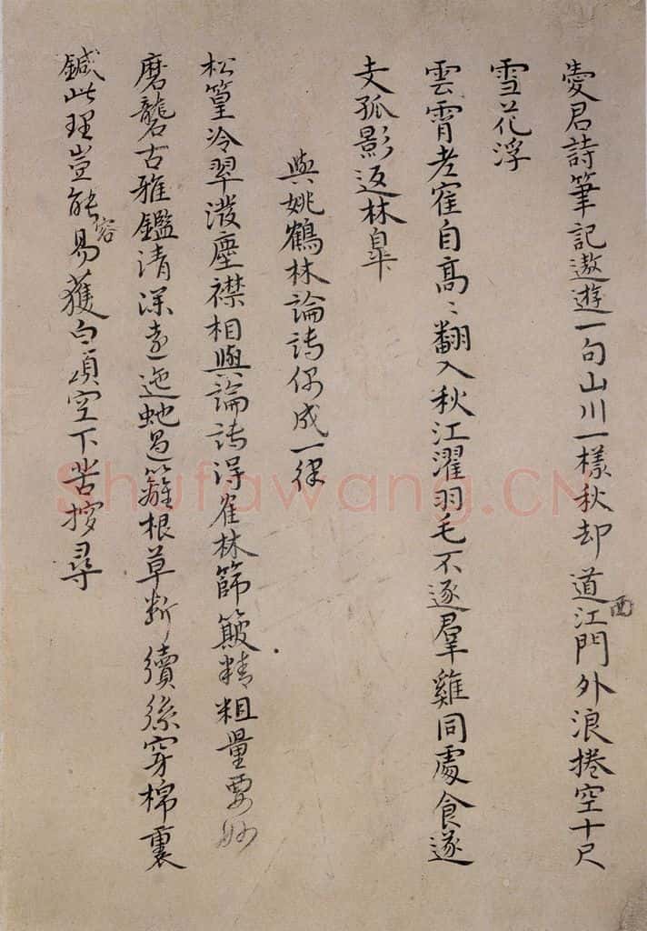 清 华岩 《楷书诗稿》 书法作品