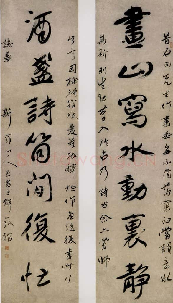 清 华岩 《书法》 书法作品