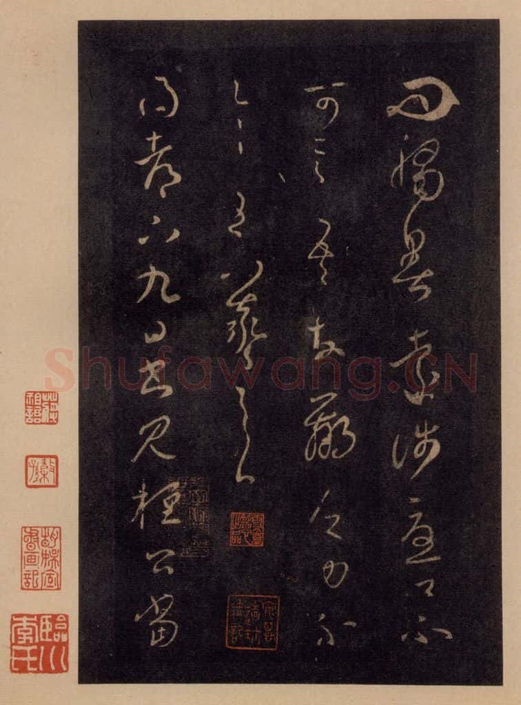992宋 王羲之 淳化阁帖 七（2） 书法作品